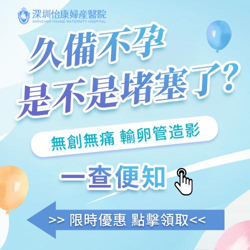 深圳做輸卵管複通術的價格是多少
