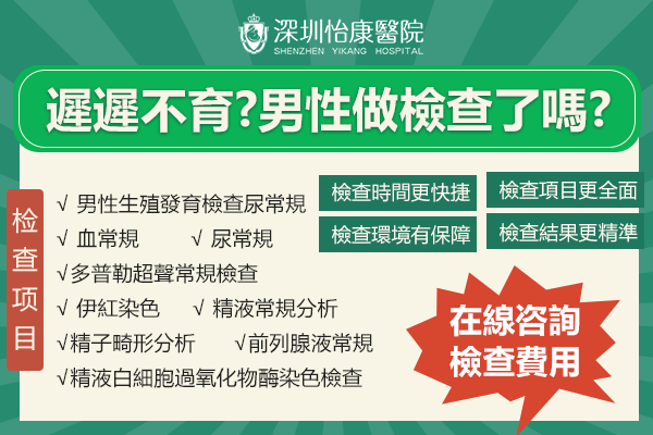 深圳男性性功能檢查有哪些
