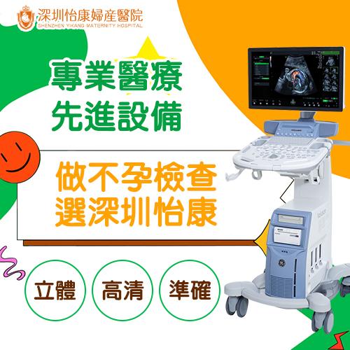 香港女性胎停育後需要做哪些檢查?深圳胎停育檢查收費
