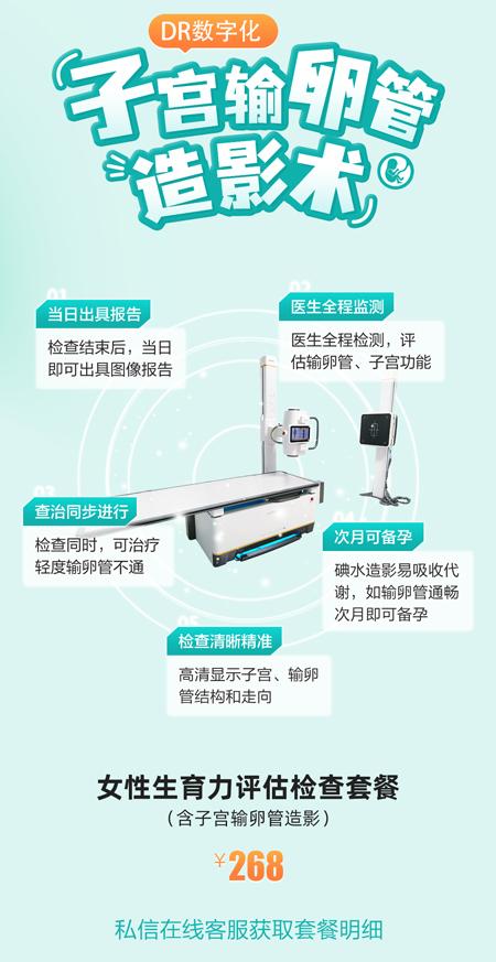 深圳福田做輸卵管造影大約多少錢