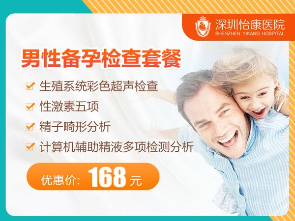 大陸備孕期男性檢查主要有哪些項目