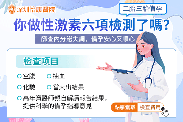 深圳福田口岸附近哪家醫院可以做性激素六項檢查