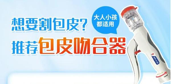 割完包皮隔天可以上班嗎?割了皮包多久恢複正常