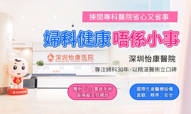 香港家計會婦科檢查痛唔痛?價錢大概幾多?點解要重視婦科檢查
