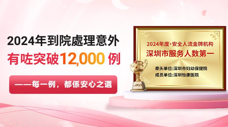 大陸落仔收費大概幾多?深圳私家醫院做墮胎手術平過香港一半