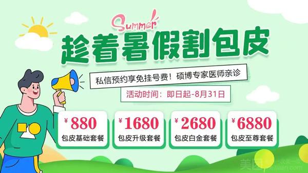 深圳割包皮價格2025最新參考：不同手術方式收費一次睇清