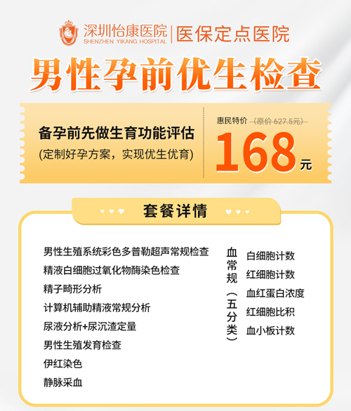 香港/深圳男士生育檢查指南：孕前檢查與精子質素評估