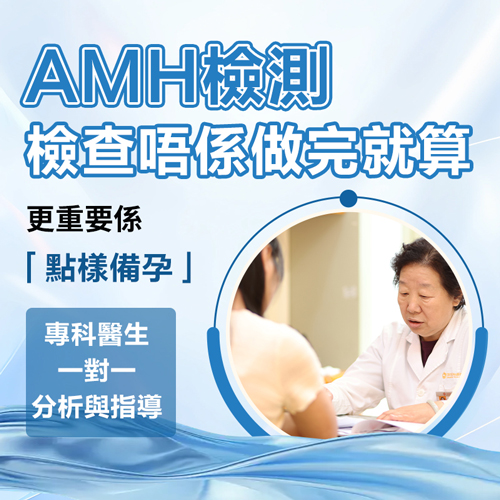 amh监测.jpg