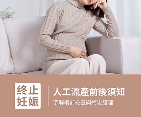 人工流产落仔.jpg