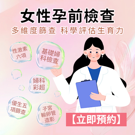 女性孕前檢查.jpg