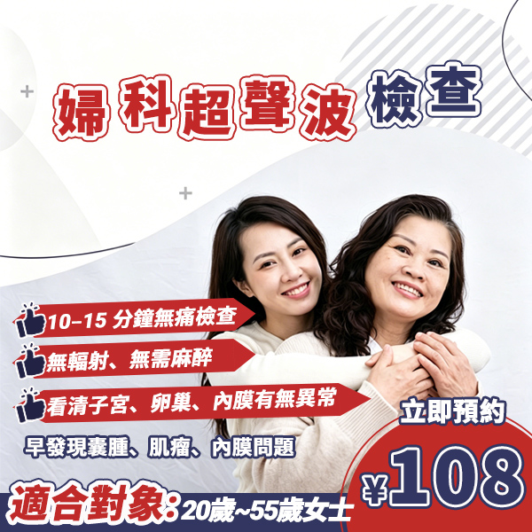 婦科超聲11111.jpg