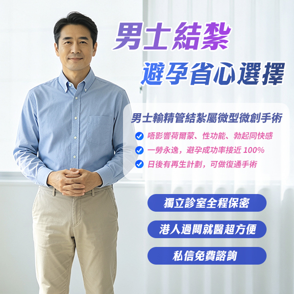 男性结扎.jpg
