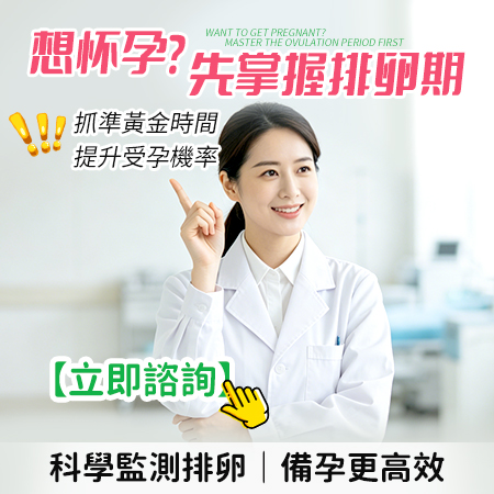 排卵監測.jpg