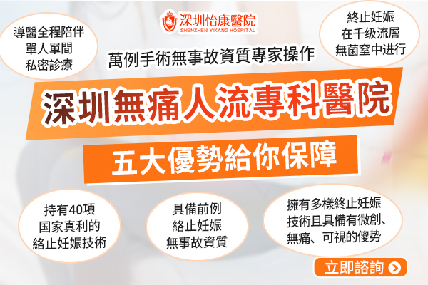 無痛人流專科醫院.jpg