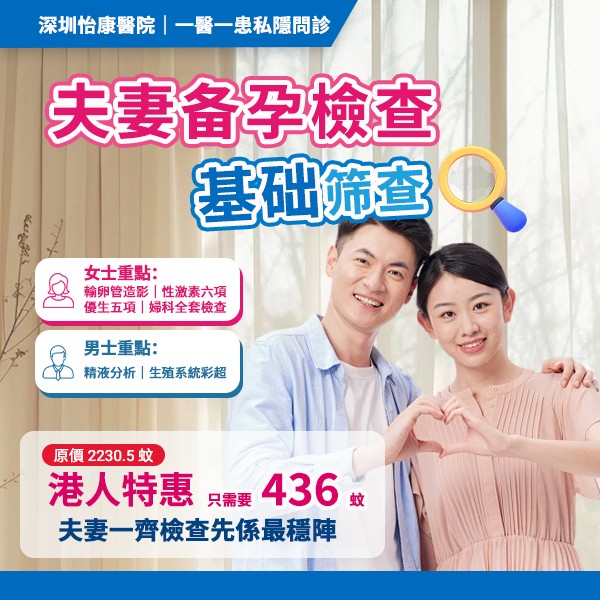 夫妻备孕检查.jpg