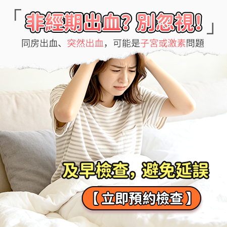 陰道異常出血.jpg