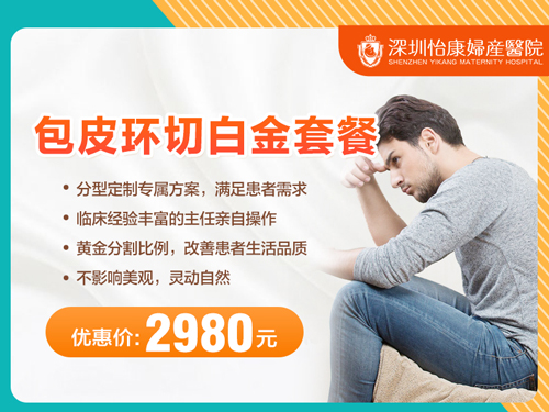 包皮換切手術套餐.jpg