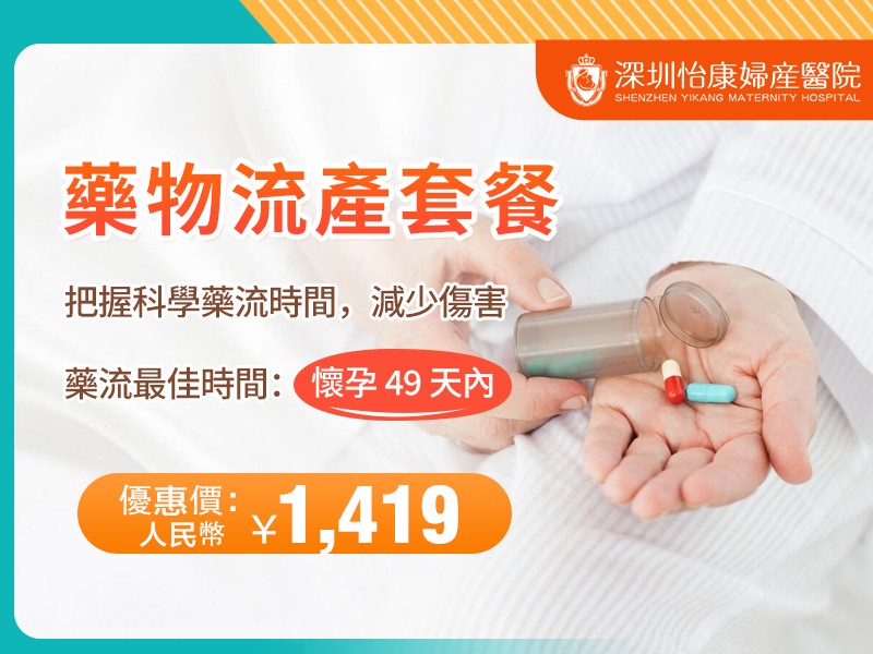 药物流产1111111.jpg